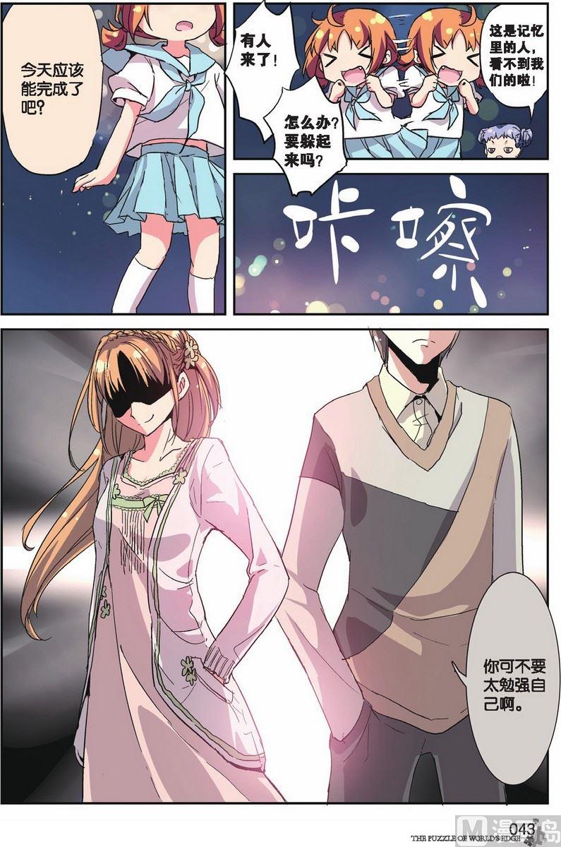 《世界边缘的拼图》第13话 第16页