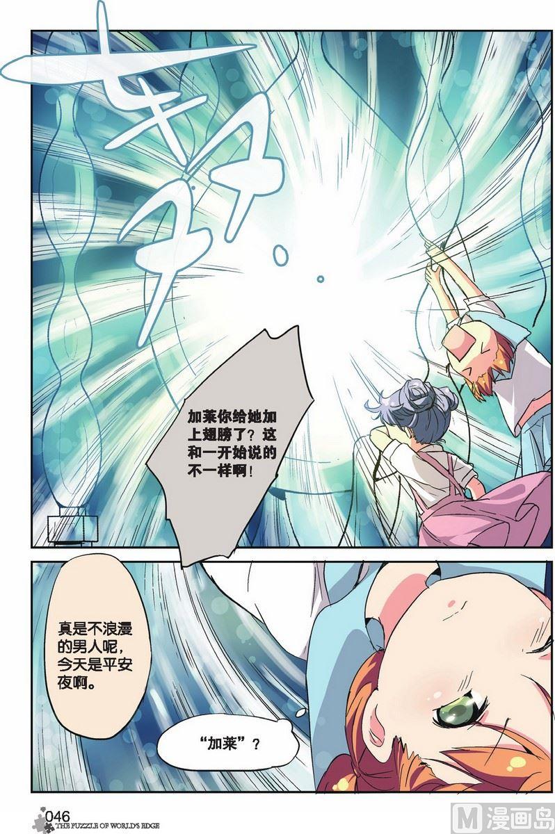 《世界边缘的拼图》第13话 第19页