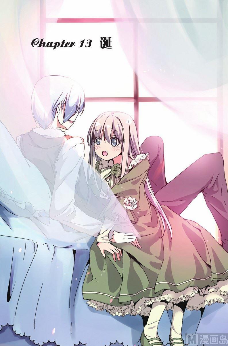 《世界边缘的拼图》第13话 第1页