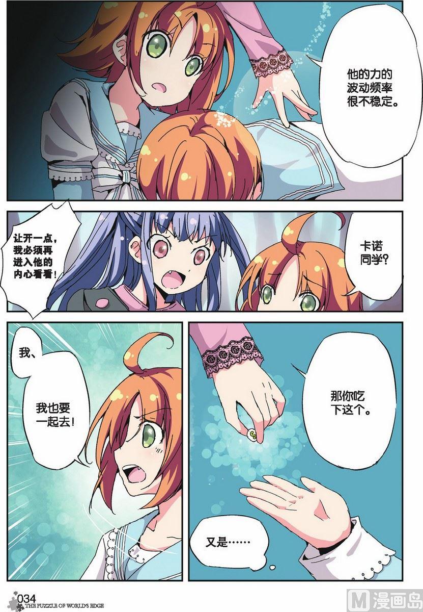 《世界边缘的拼图》第13话 第7页