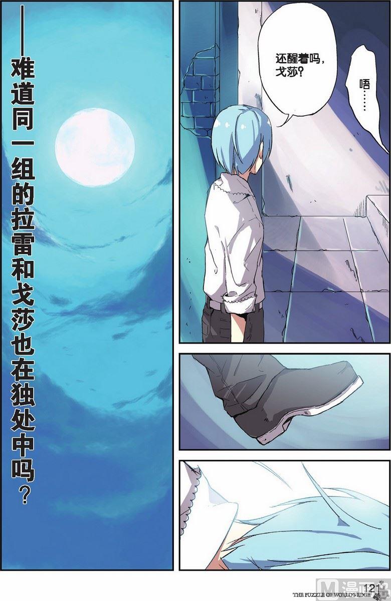 《世界边缘的拼图》第16话 第22页