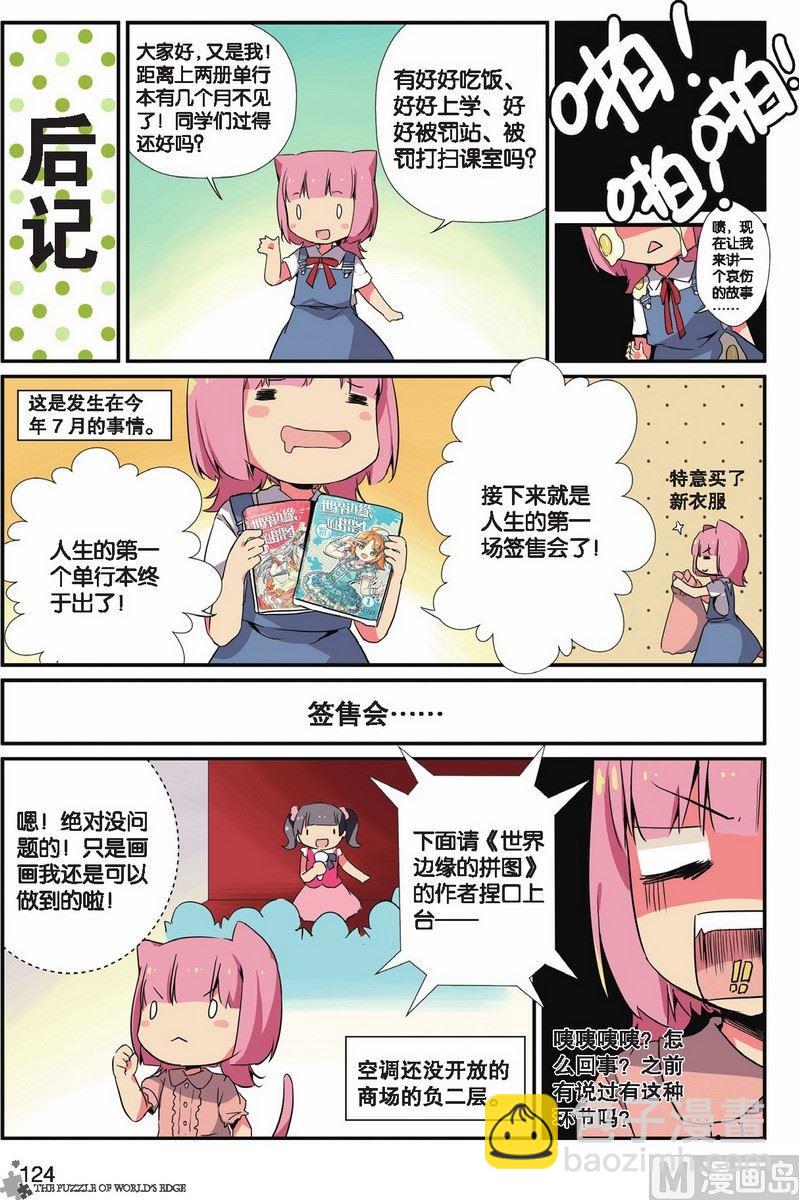 《世界边缘的拼图》第16话 第25页
