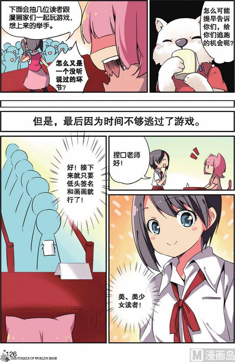 《世界边缘的拼图》第16话 第27页