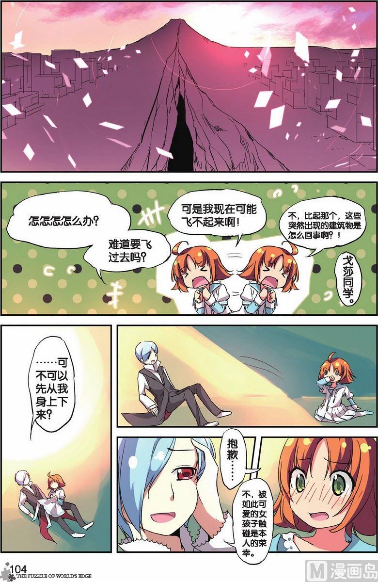《世界边缘的拼图》第16话 第5页