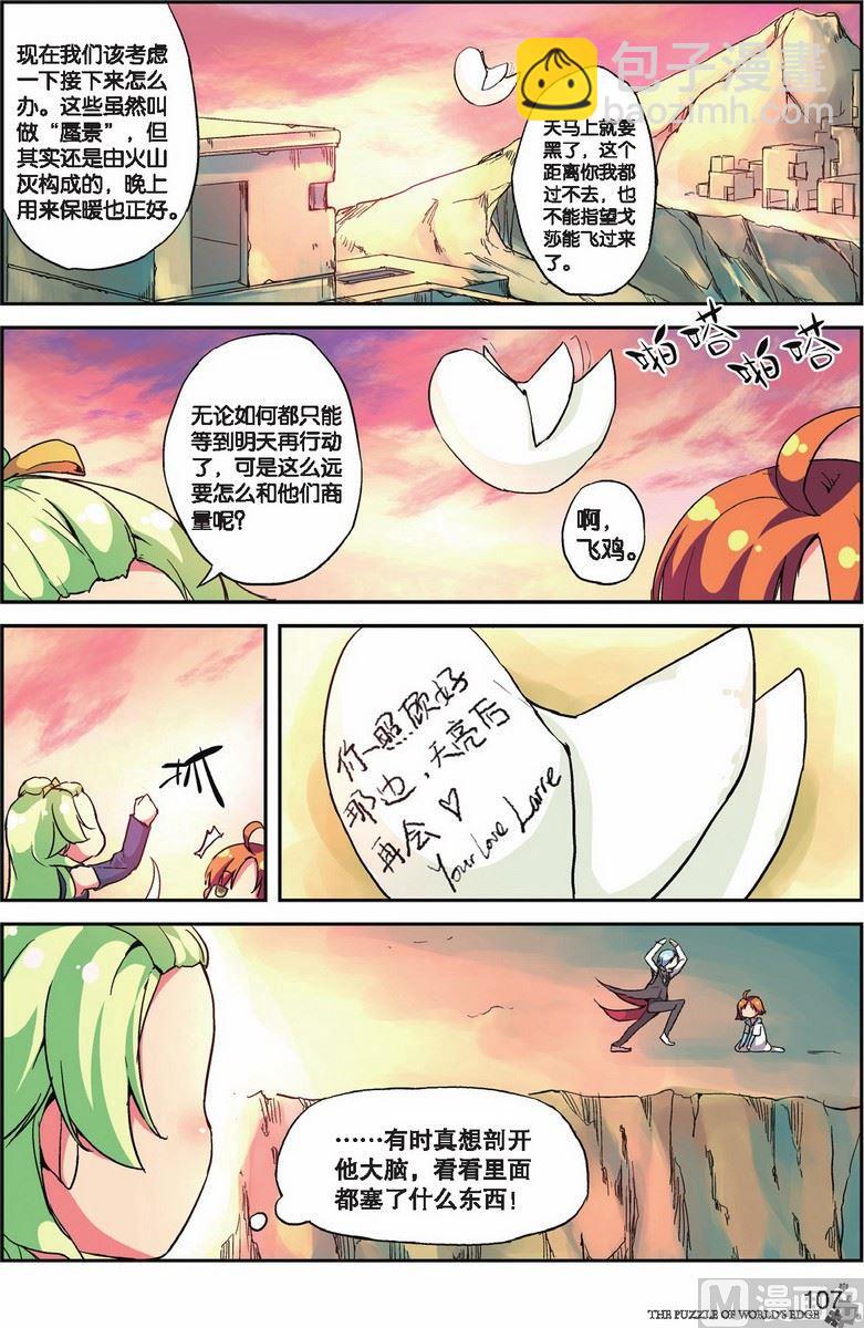 《世界边缘的拼图》第16话 第8页
