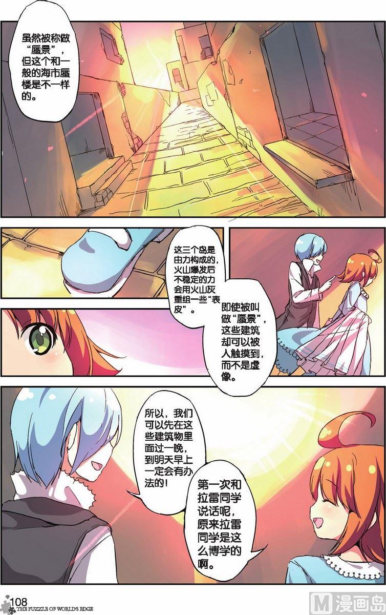 《世界边缘的拼图》第16话 第9页