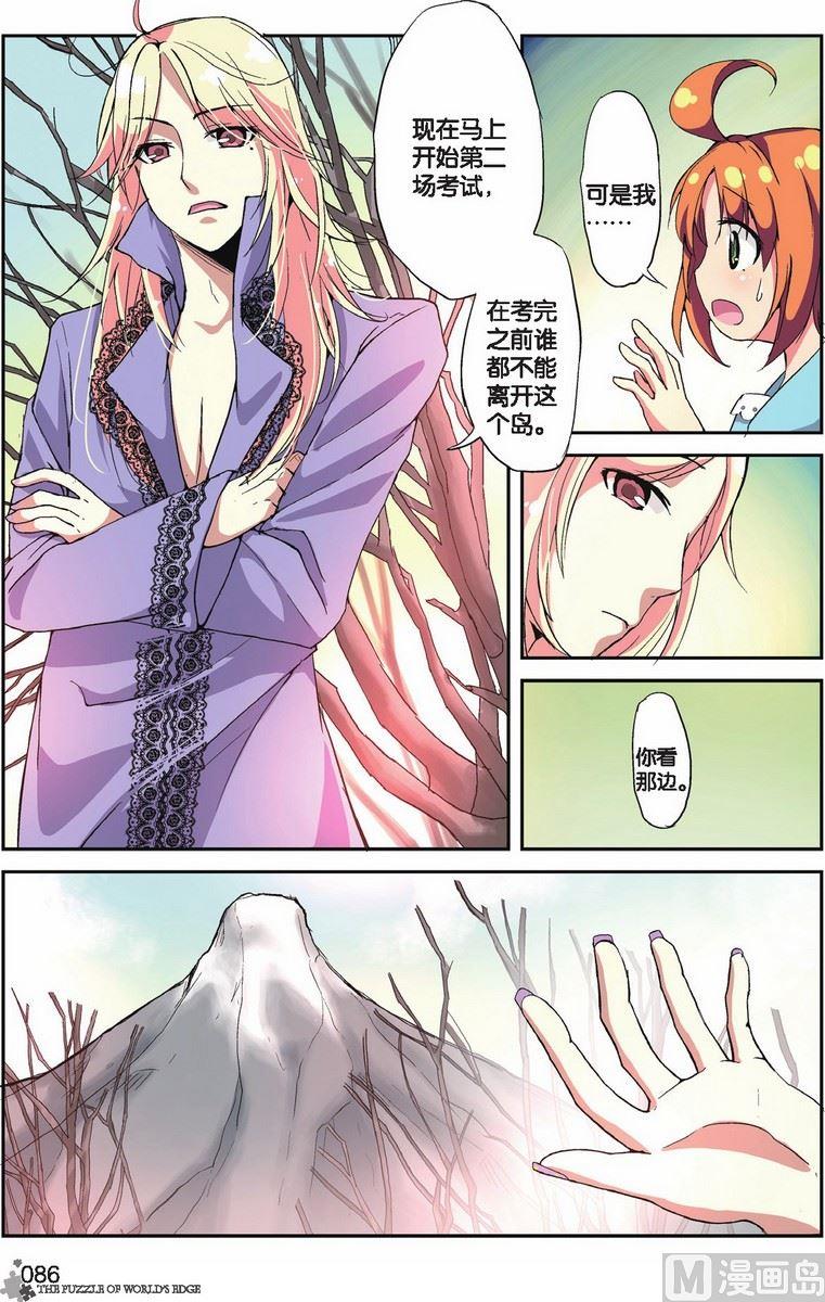 《世界边缘的拼图》第15话 第11页