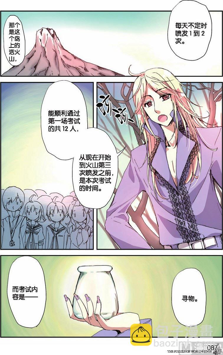 《世界边缘的拼图》第15话 第12页