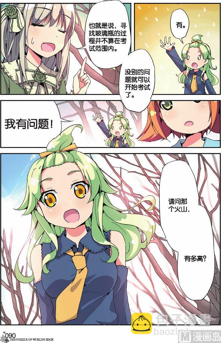《世界边缘的拼图》第15话 第15页
