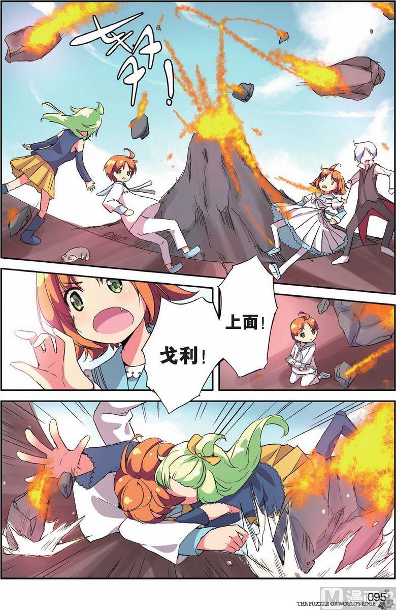 《世界边缘的拼图》第15话 第20页