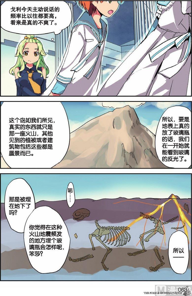 《世界边缘的拼图》第19话 第16页