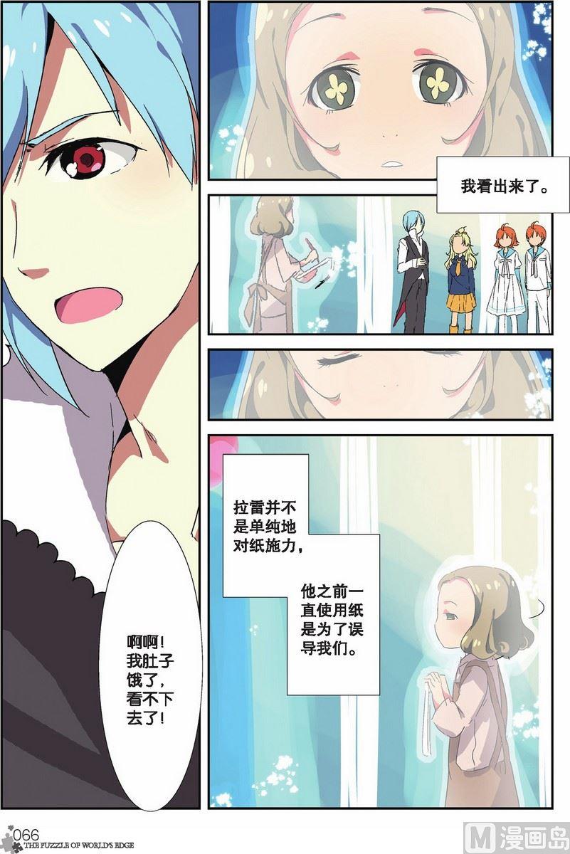《世界边缘的拼图》第19话 第19页