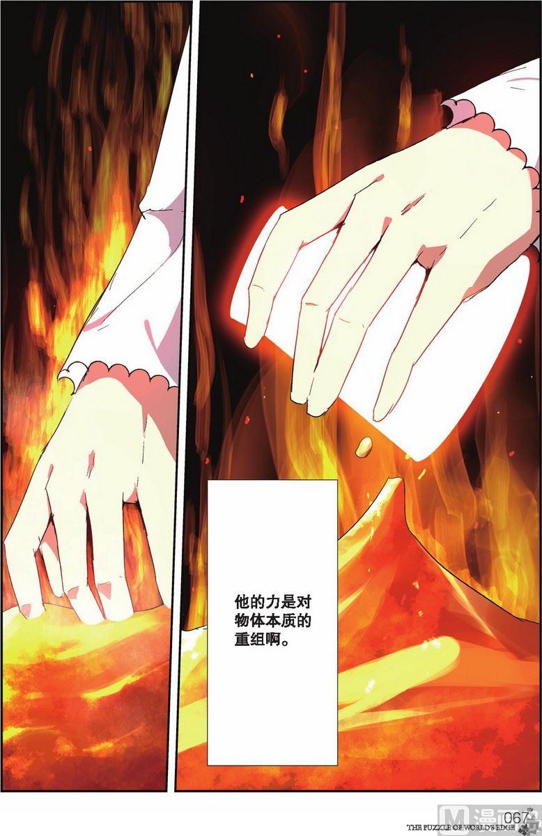 《世界边缘的拼图》第19话 第20页