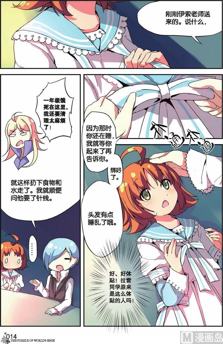 《世界边缘的拼图》第17话 第11页
