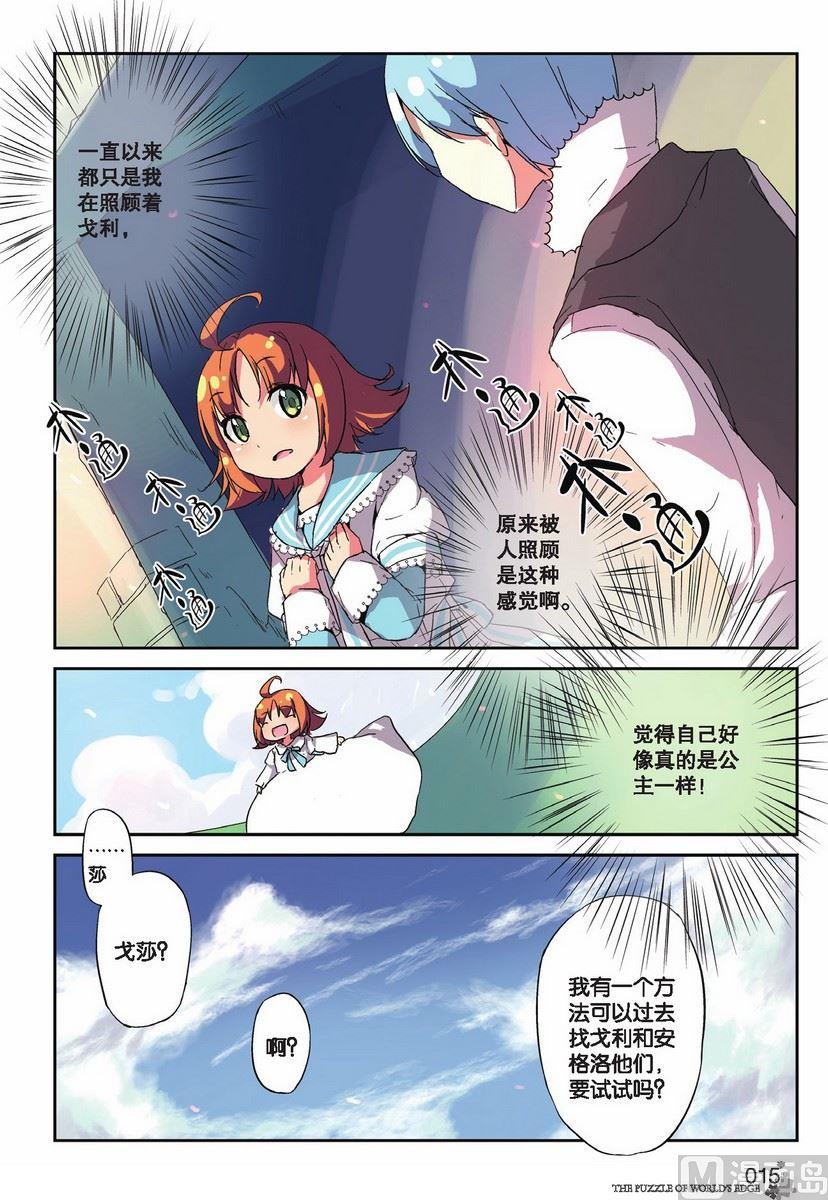 《世界边缘的拼图》第17话 第12页