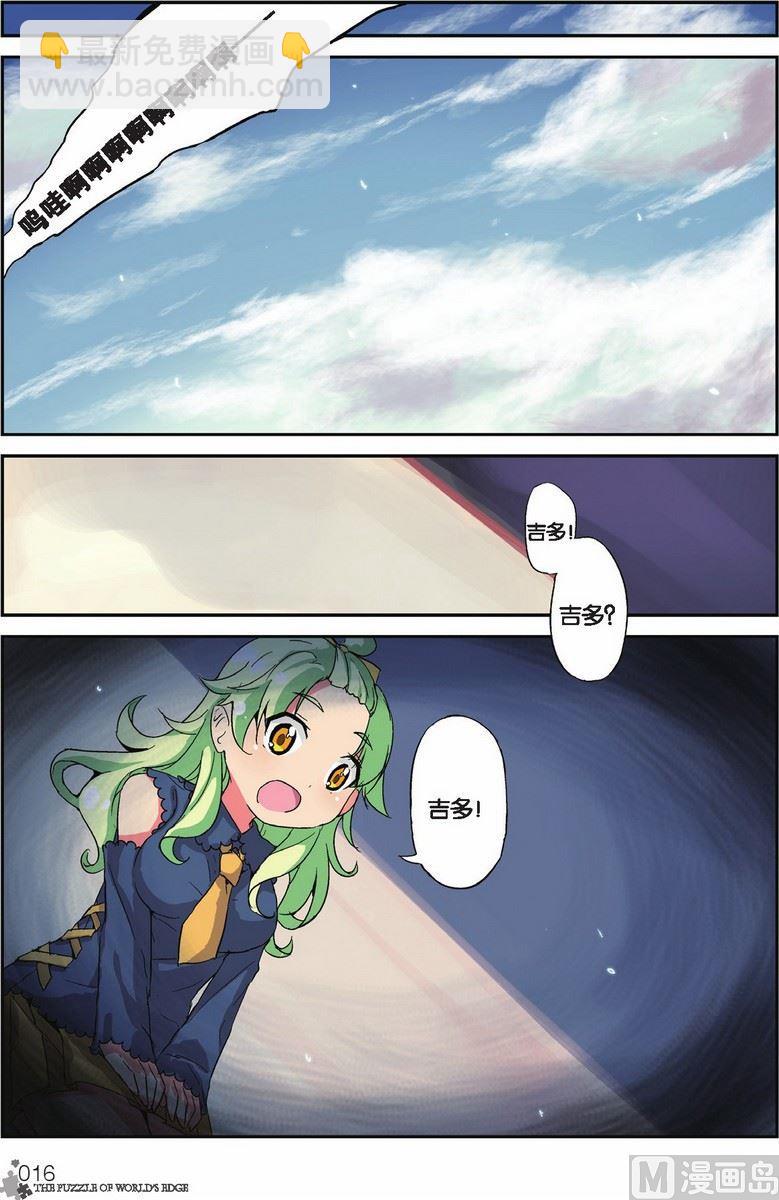 《世界边缘的拼图》第17话 第13页