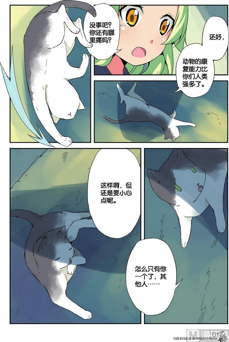 《世界边缘的拼图》第17话 第14页