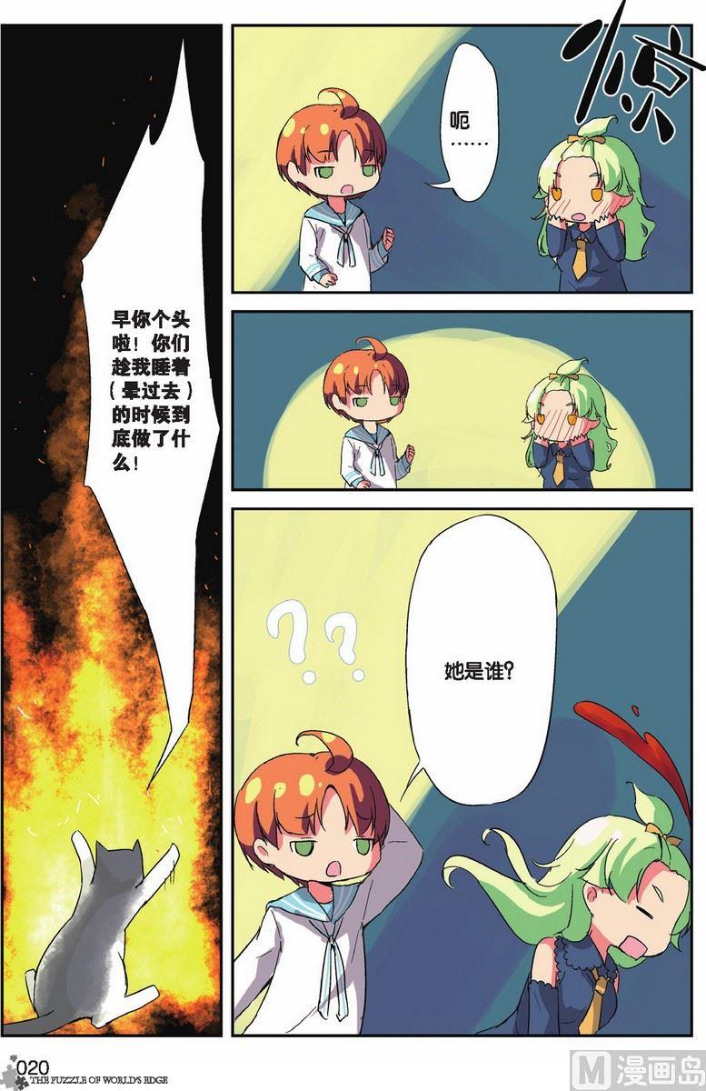 《世界边缘的拼图》第17话 第17页