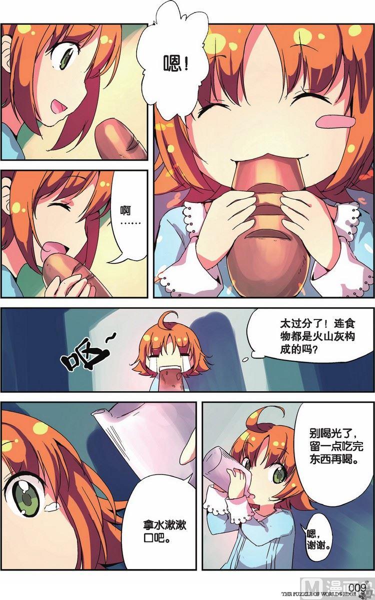《世界边缘的拼图》第17话 第6页