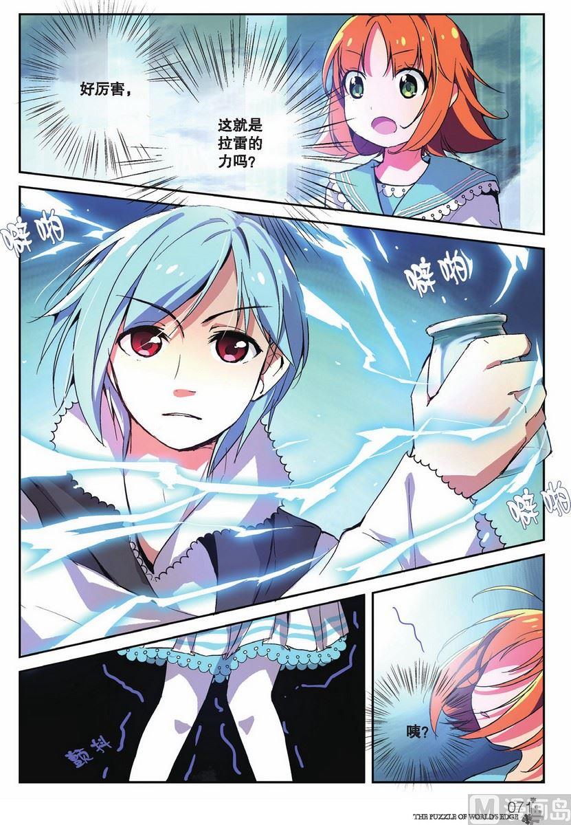 《世界边缘的拼图》第20话 第4页