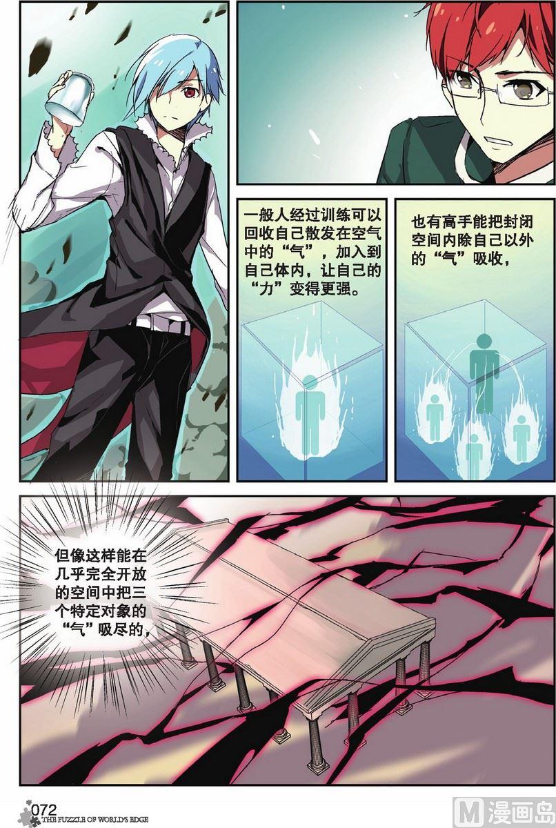 《世界边缘的拼图》第20话 第5页