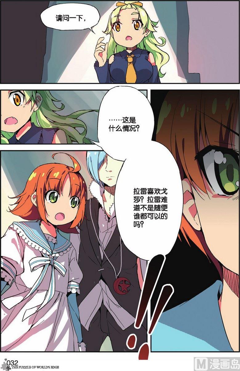 《世界边缘的拼图》第18话 第5页