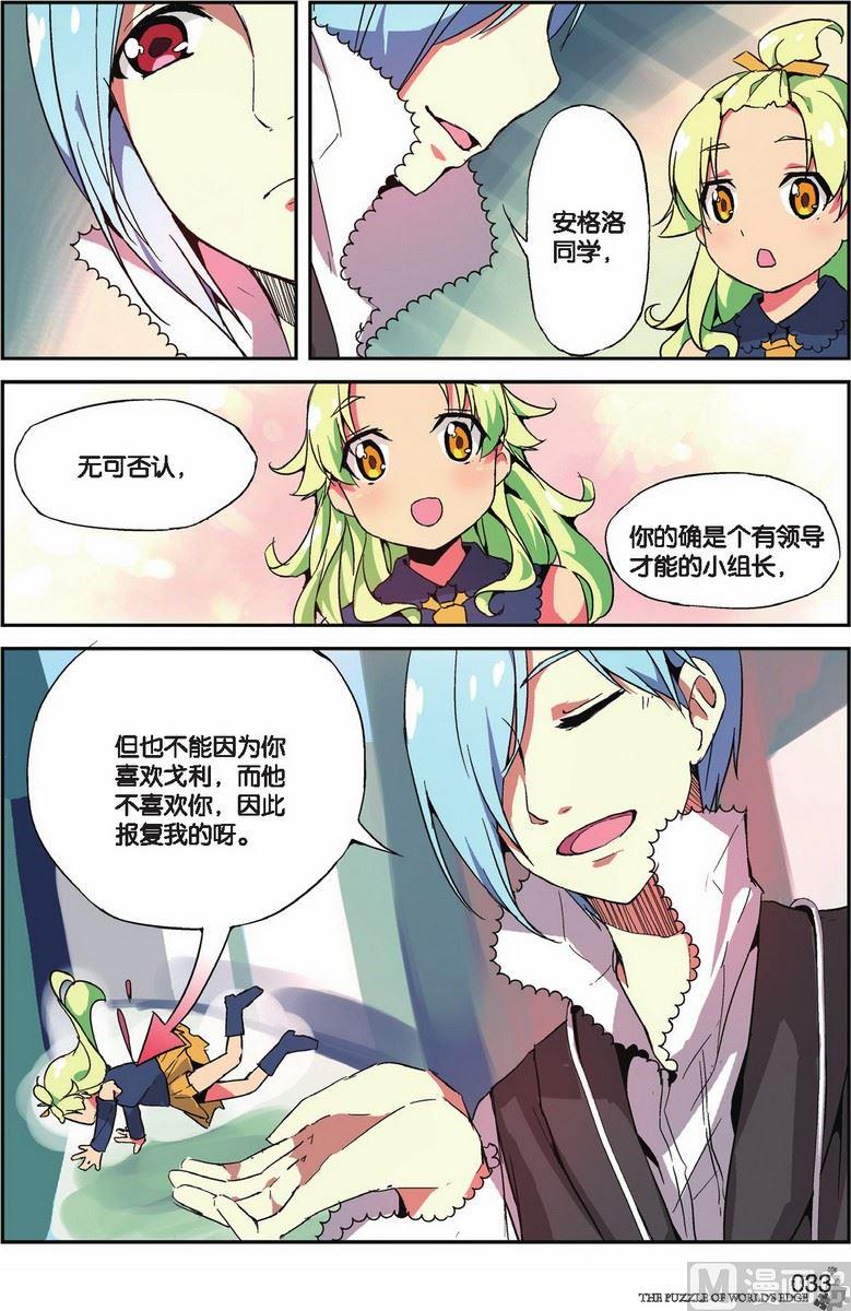 《世界边缘的拼图》第18话 第6页