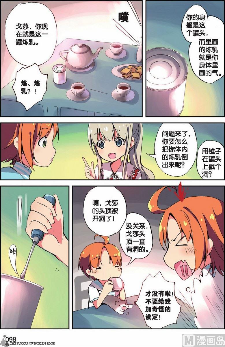 《世界边缘的拼图》第21话 第11页
