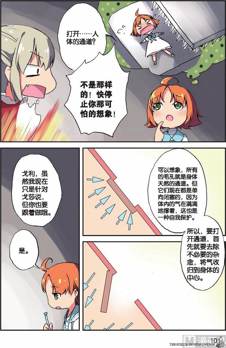 《世界边缘的拼图》第21话 第14页