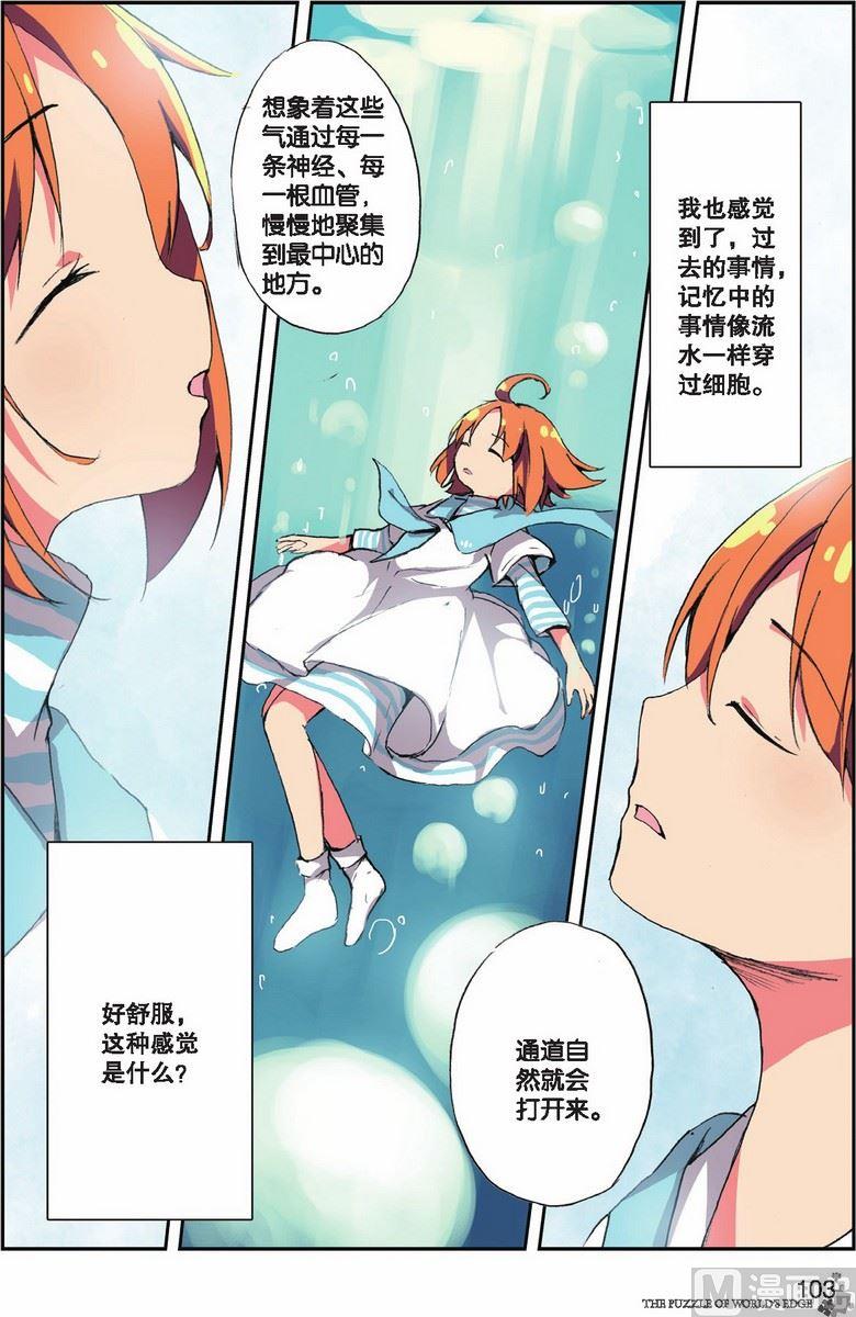 《世界边缘的拼图》第21话 第16页
