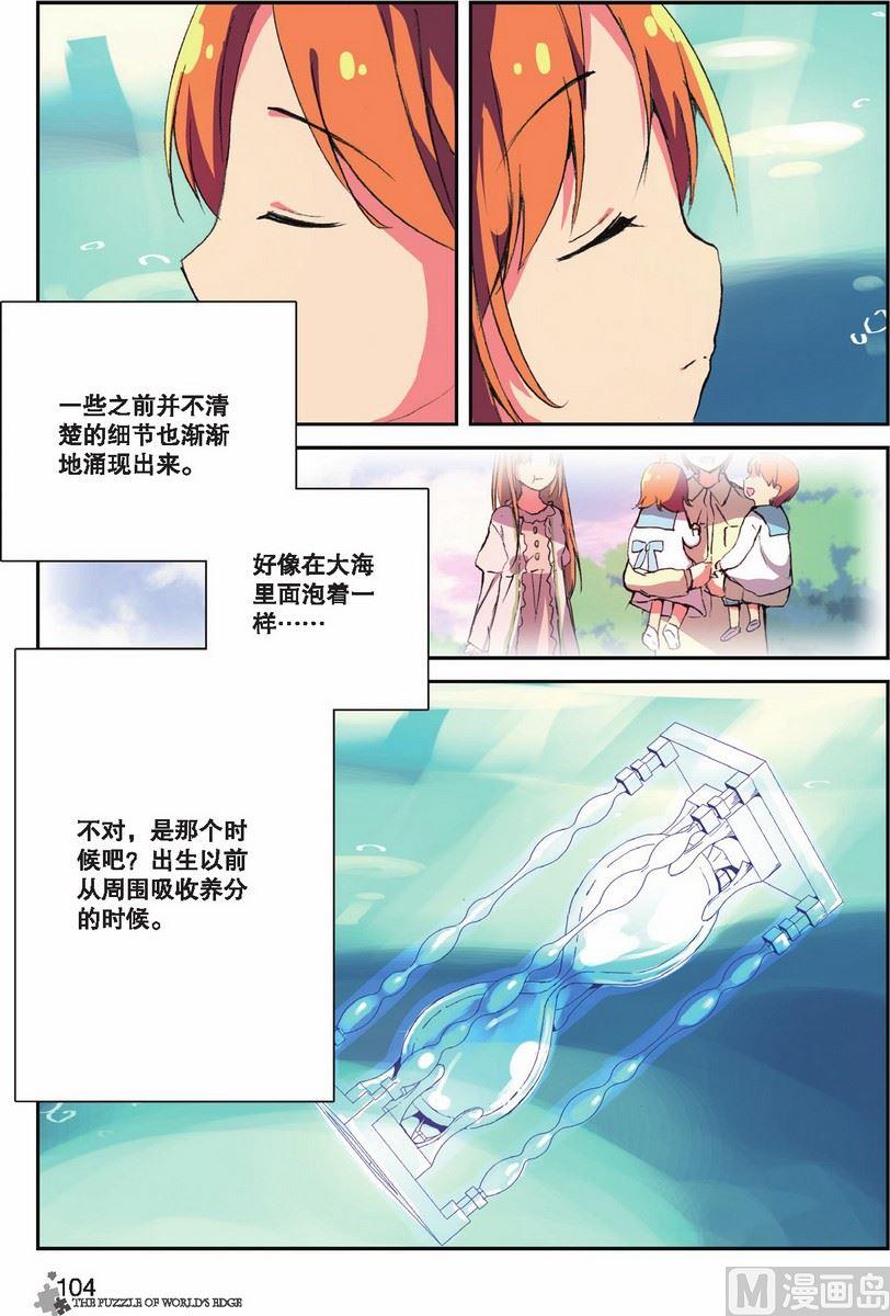 《世界边缘的拼图》第21话 第17页