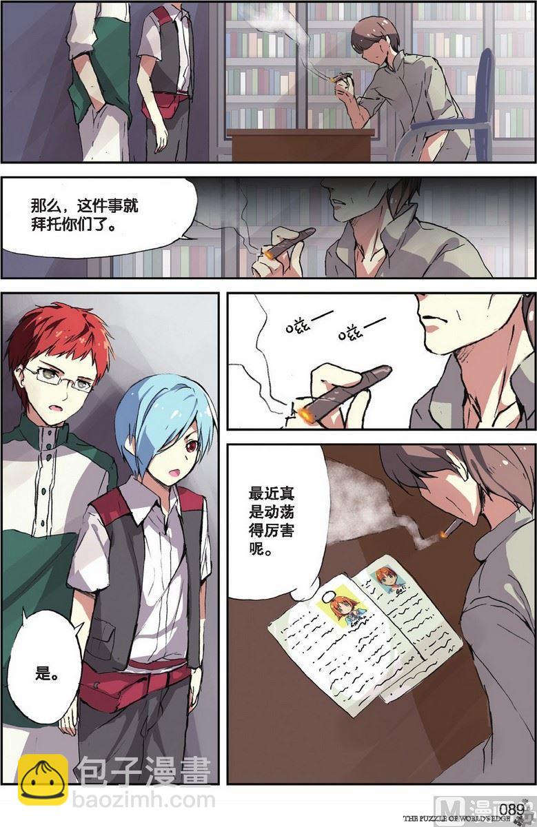 《世界边缘的拼图》第21话 第2页