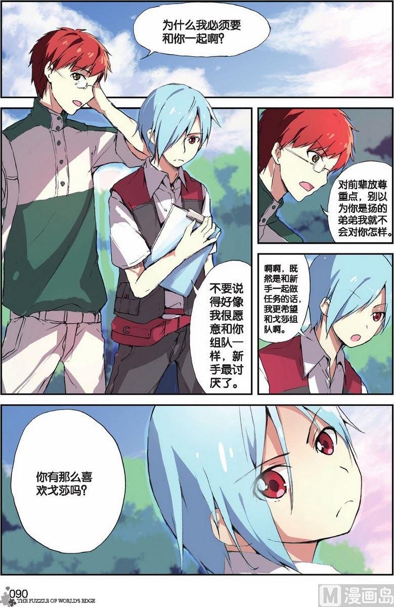 《世界边缘的拼图》第21话 第3页
