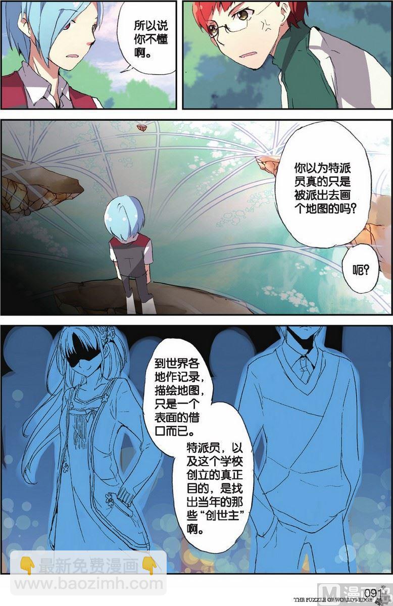 《世界边缘的拼图》第21话 第4页