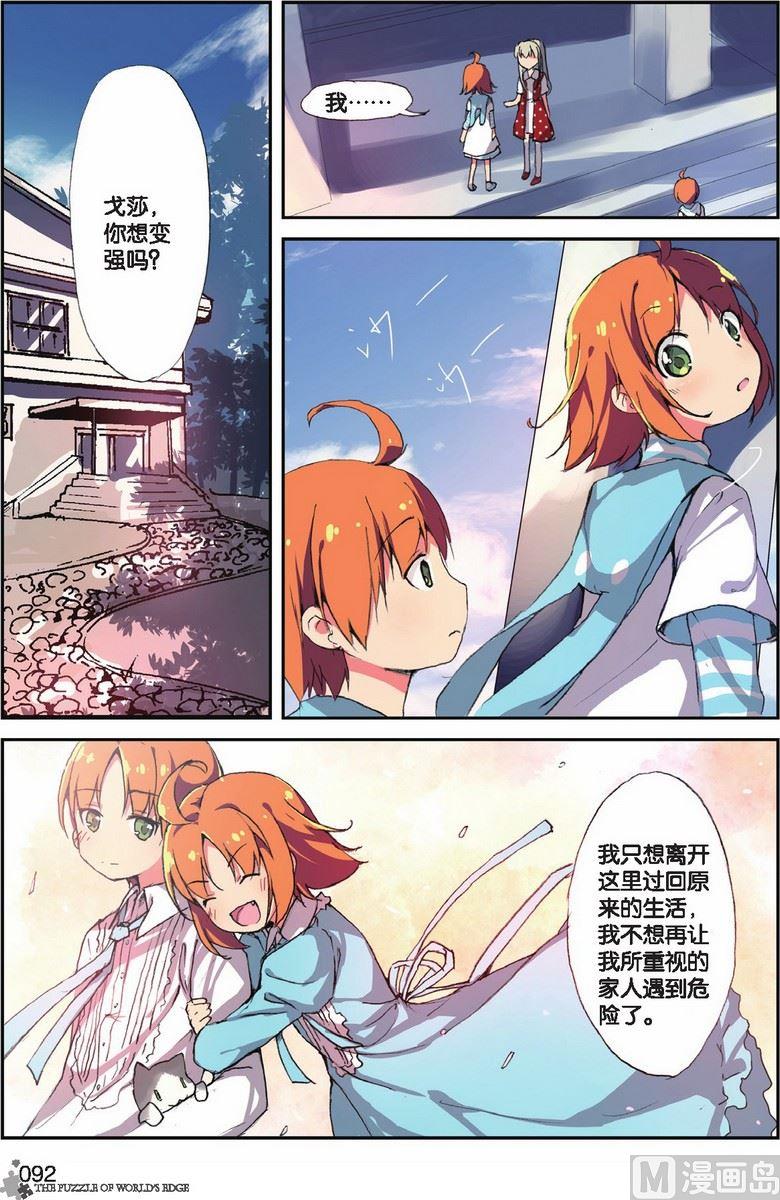 《世界边缘的拼图》第21话 第5页
