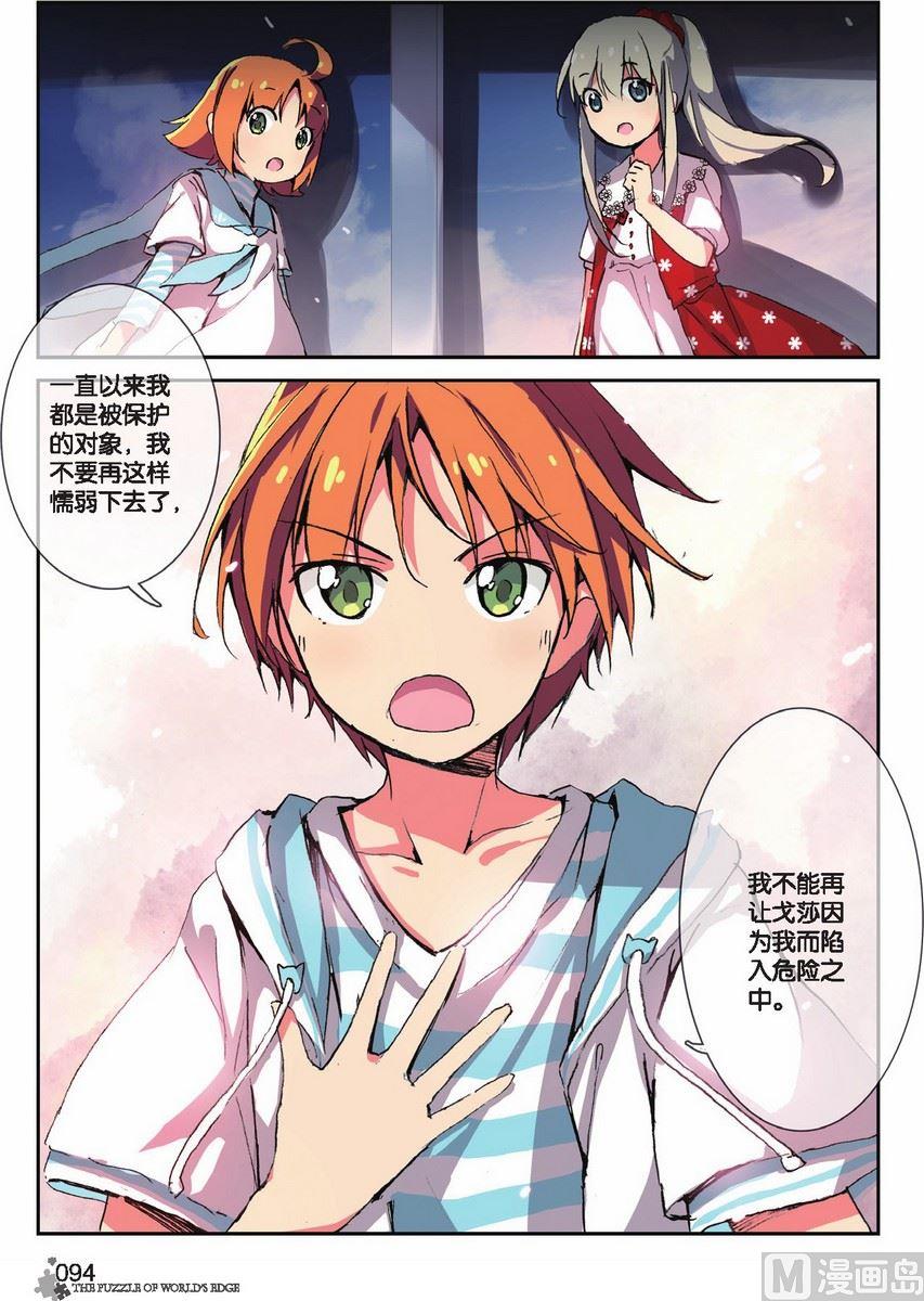 《世界边缘的拼图》第21话 第7页