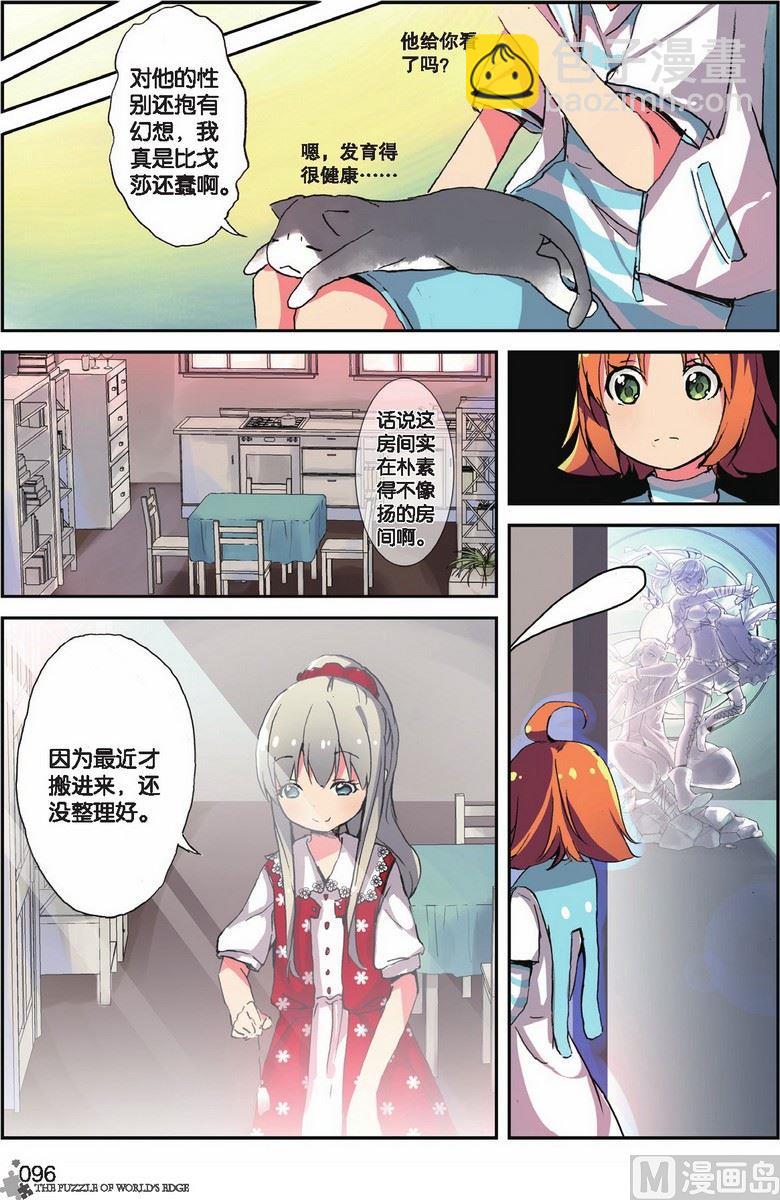 《世界边缘的拼图》第21话 第9页