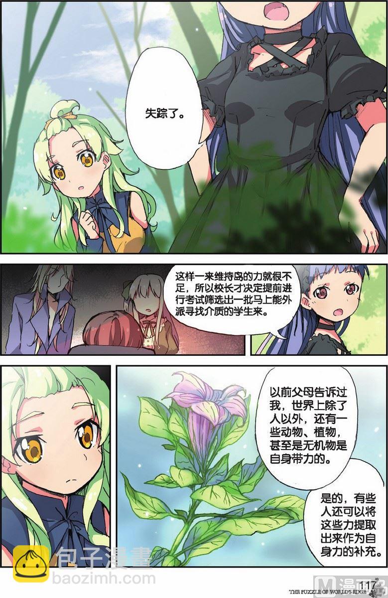 《世界边缘的拼图》第22话 第10页
