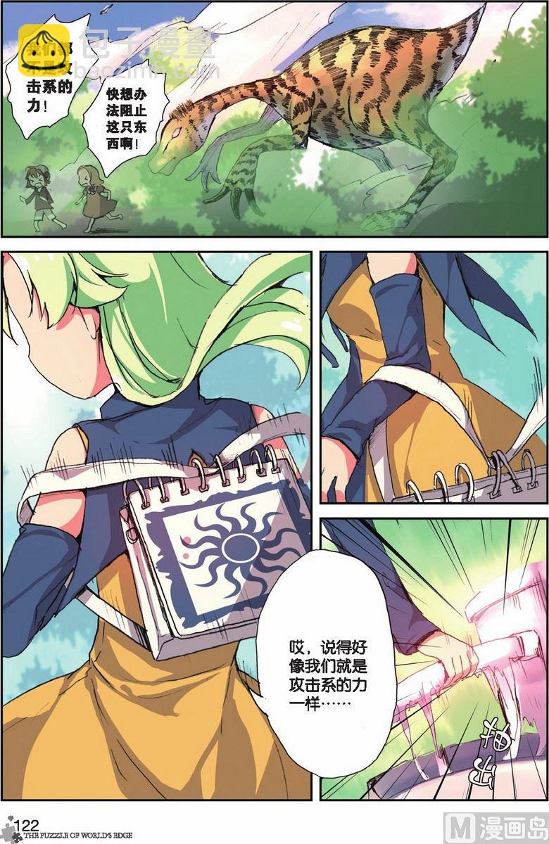 《世界边缘的拼图》第22话 第15页