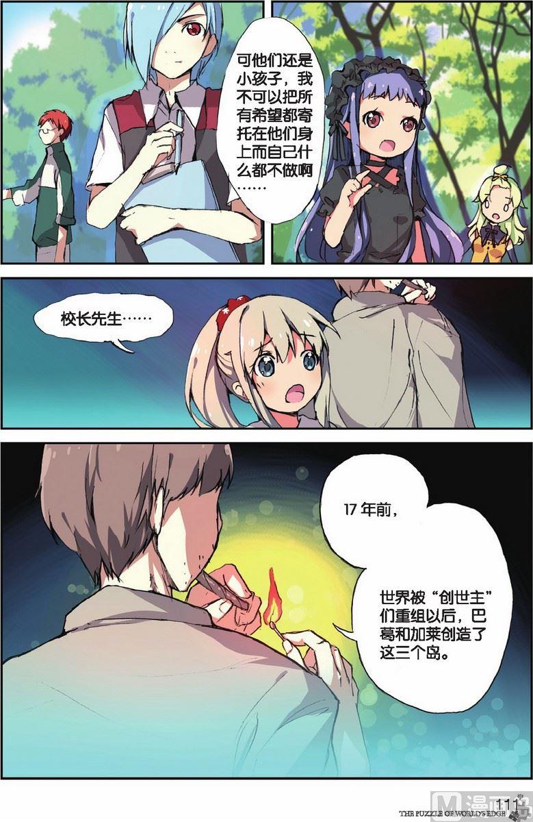《世界边缘的拼图》第22话 第4页