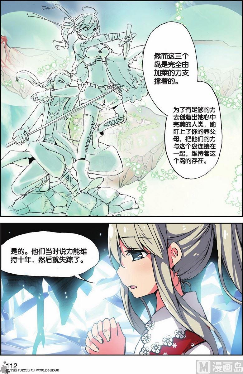 《世界边缘的拼图》第22话 第5页