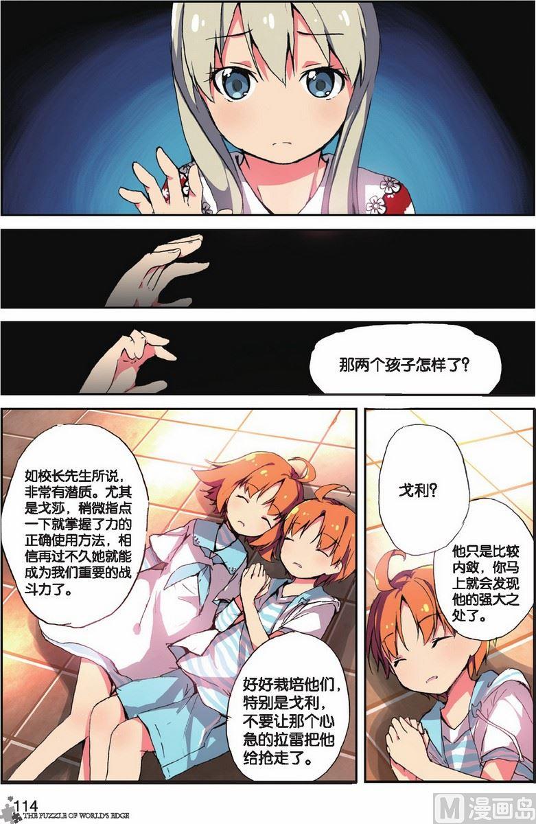 《世界边缘的拼图》第22话 第7页