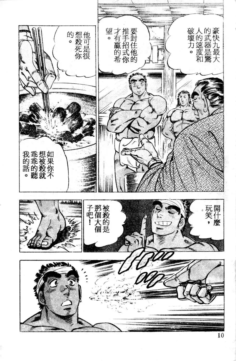 《比天还高》第04卷 第10页