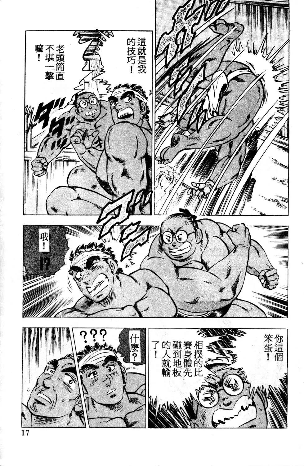 《比天还高》第04卷 第17页