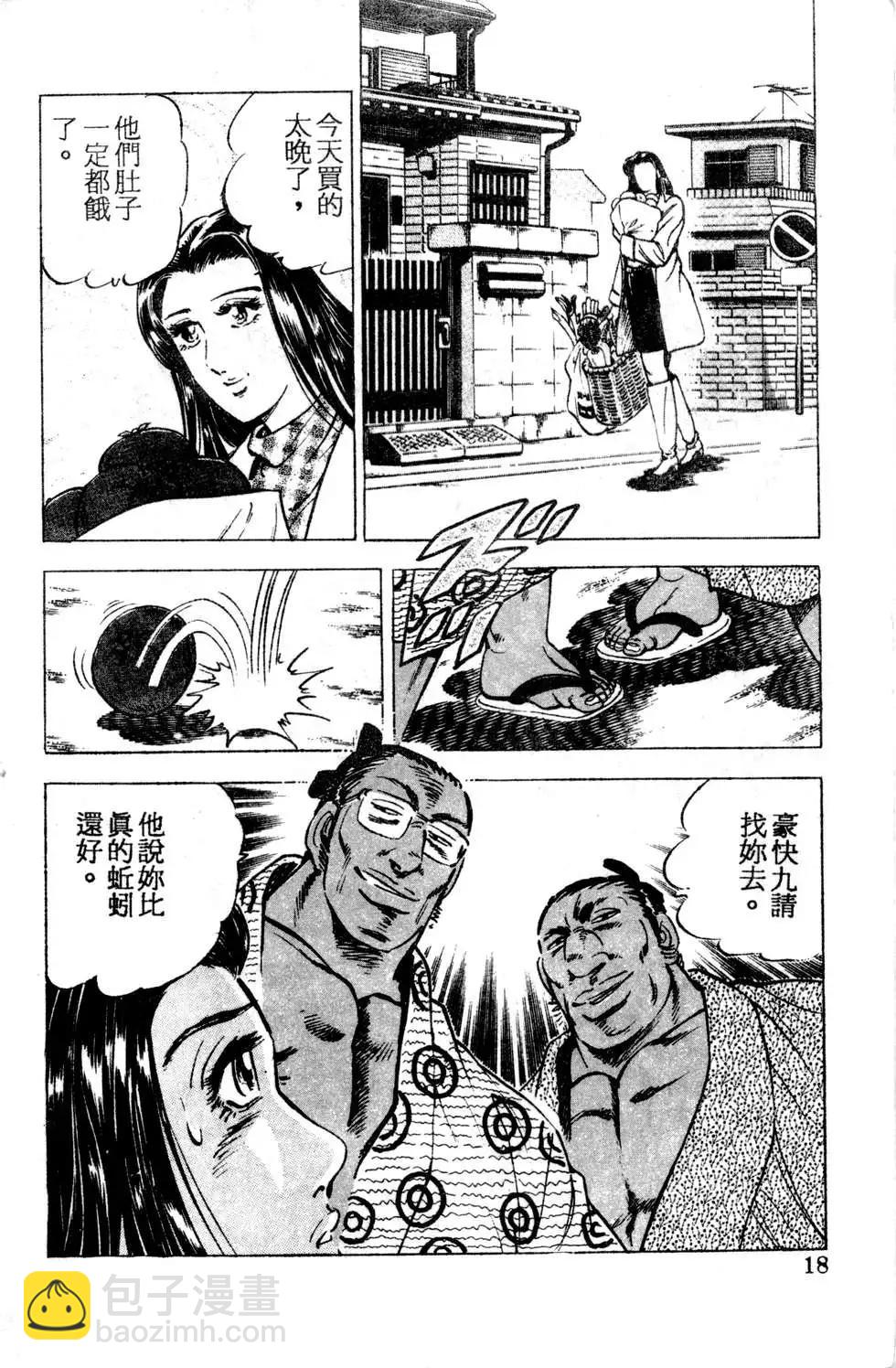 《比天还高》第04卷 第18页