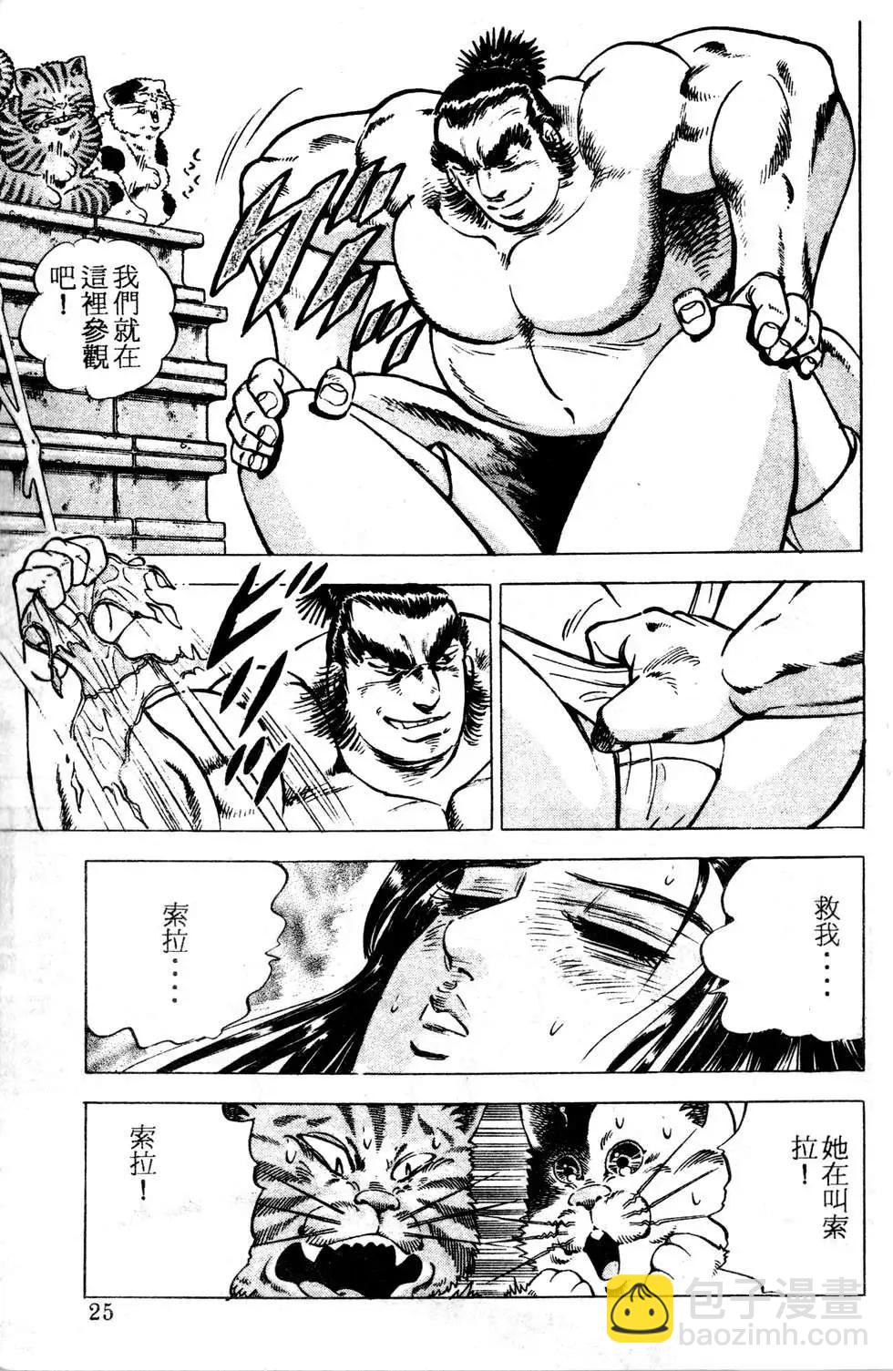 《比天还高》第04卷 第25页