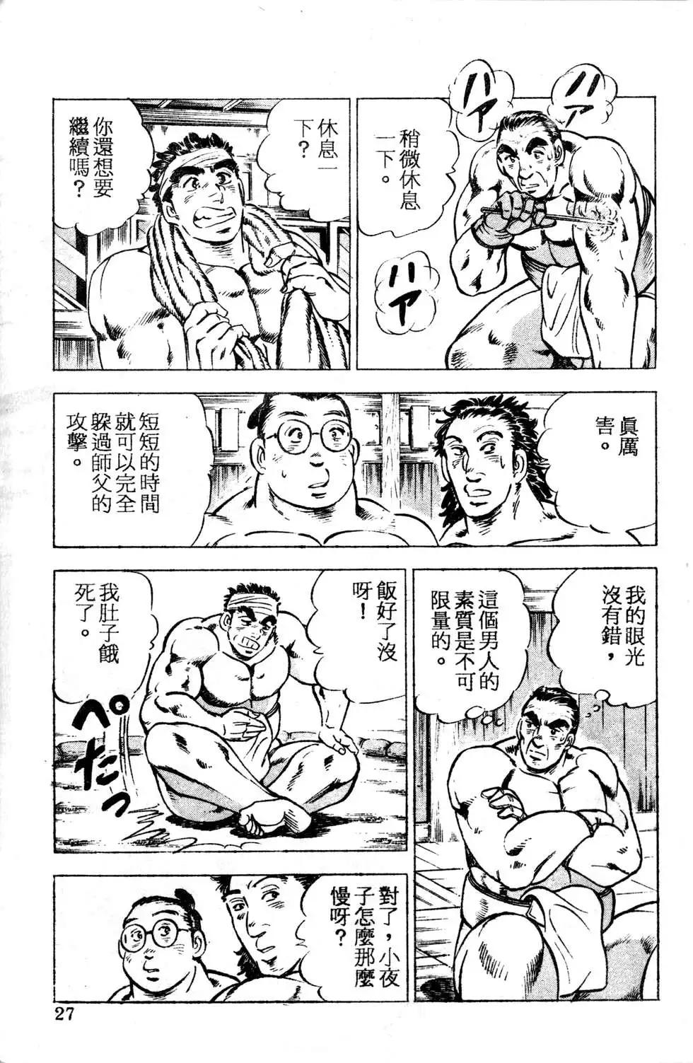 《比天还高》第04卷 第27页