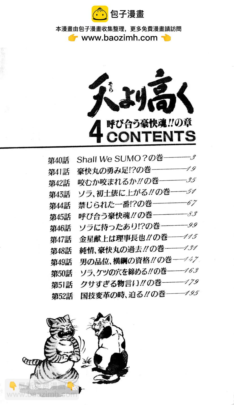 《比天还高》第04卷 第2页