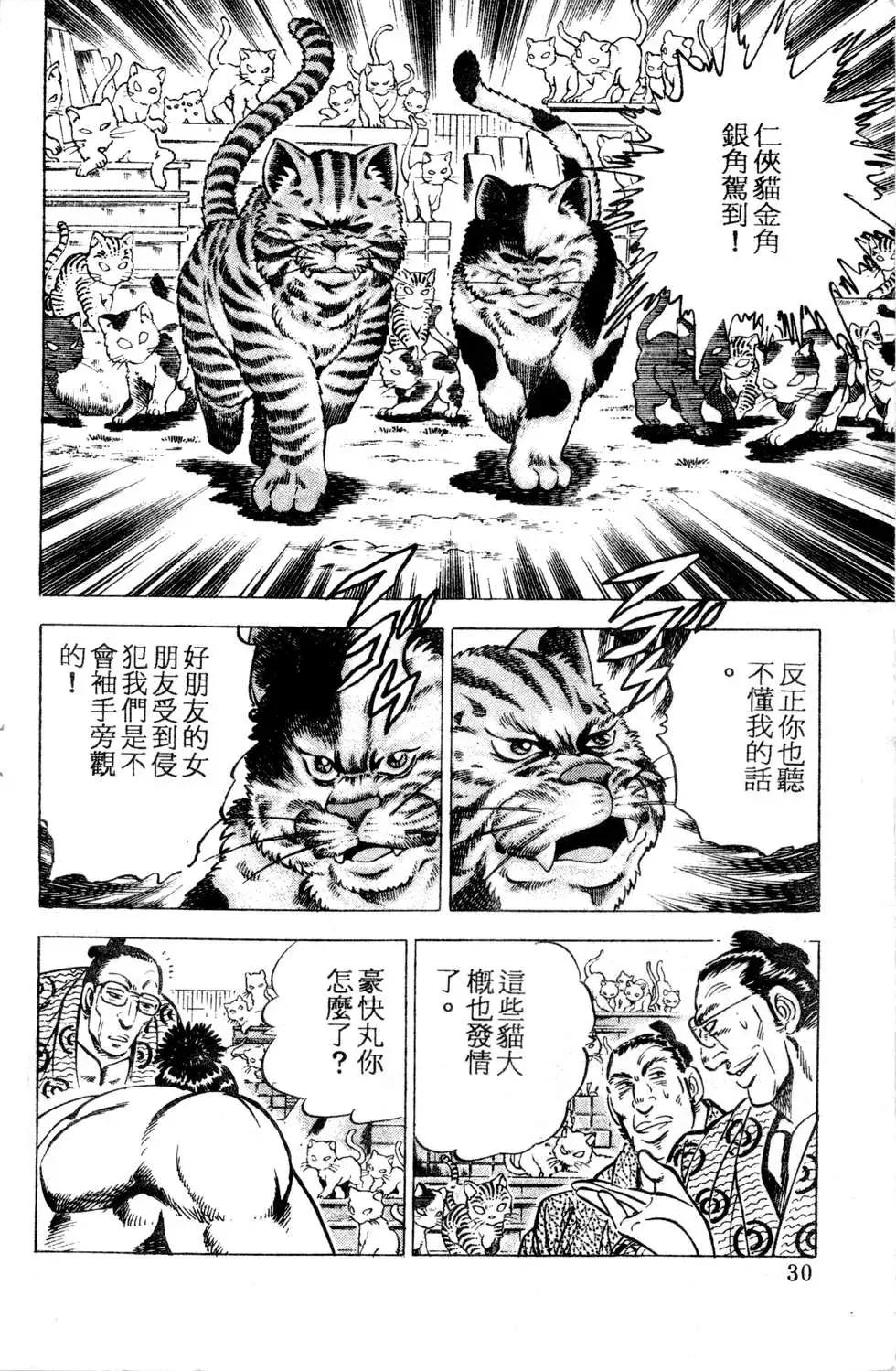 《比天还高》第04卷 第30页