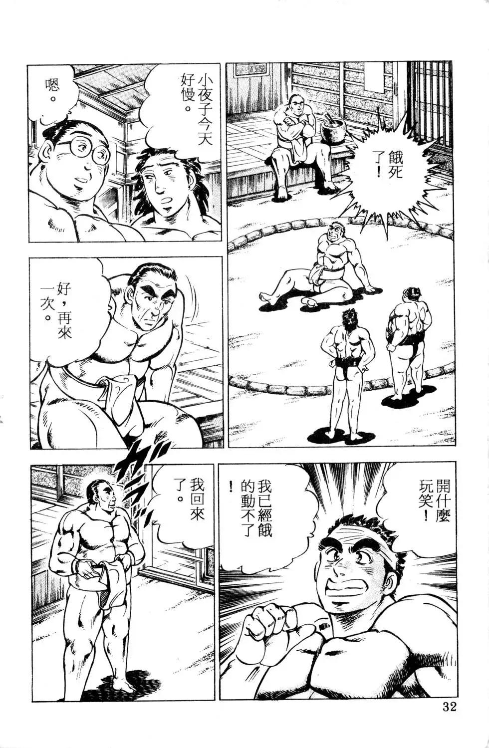 《比天还高》第04卷 第32页